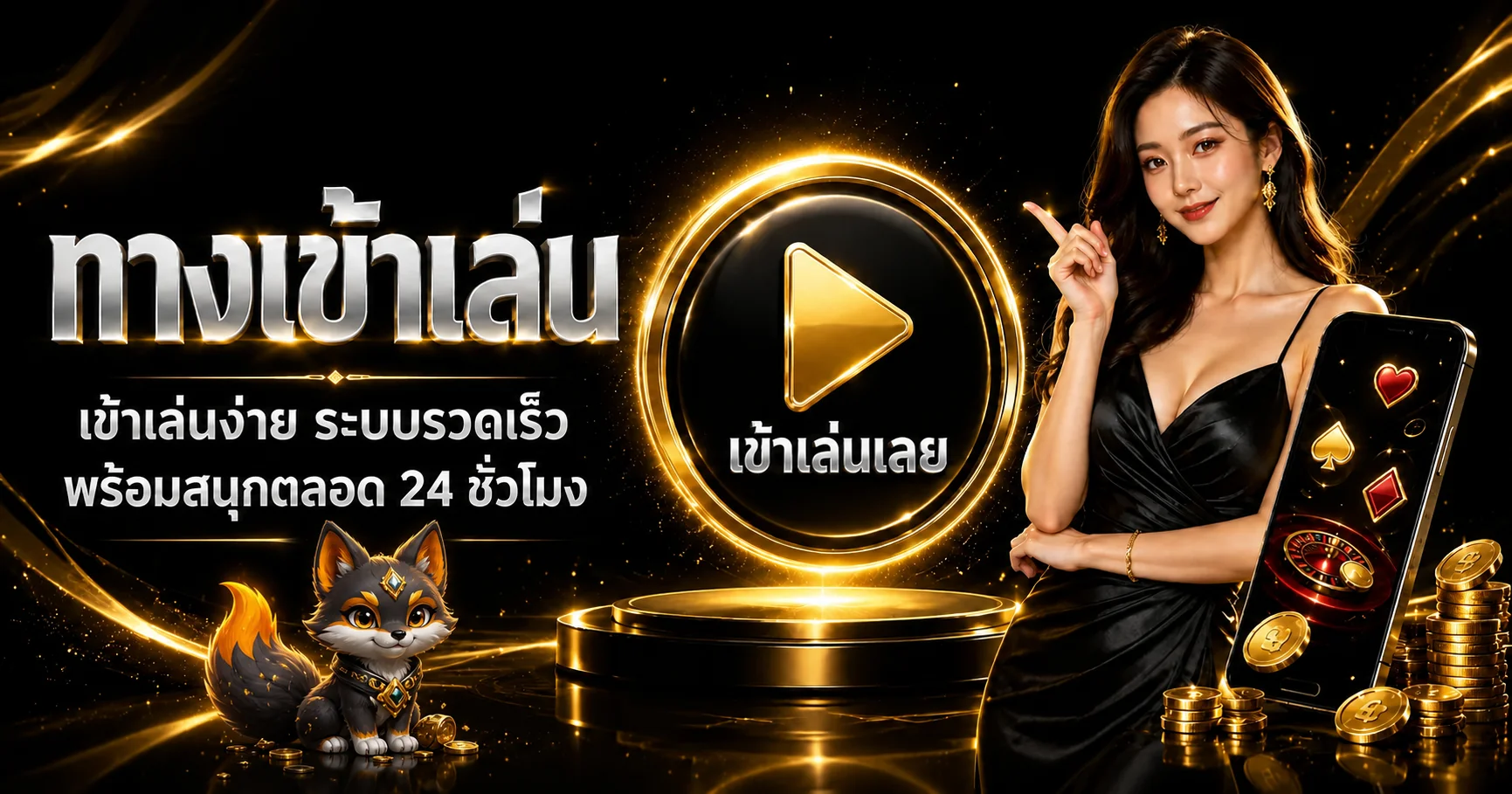 แบนเนอร์ทางเข้า Funnamnom พร้อมปุ่มเล่นและมาสคอตแฟนตาซี
